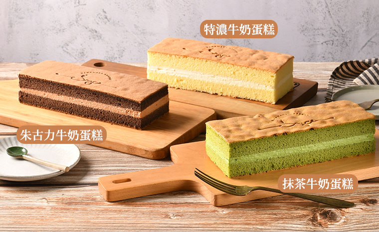 喬伊絲牛奶蛋糕系列