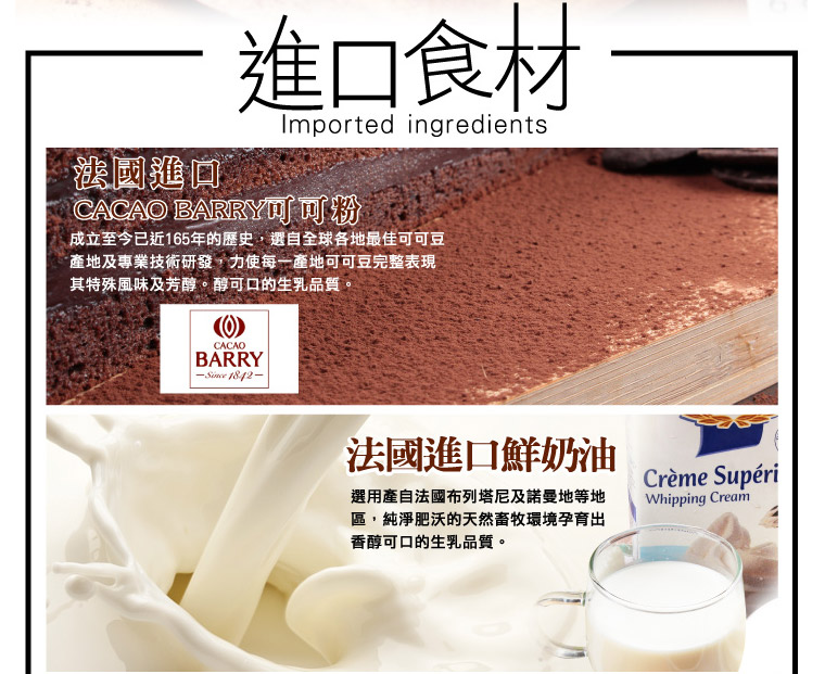 進口食材/法國進口可可/法國進口鮮奶油