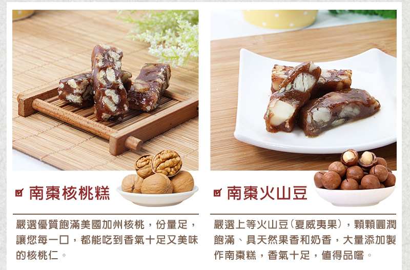 南棗核桃糕/南棗火山豆