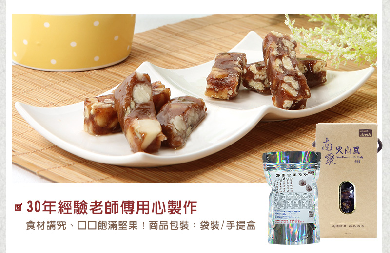 南棗堅果糕點-商品包裝