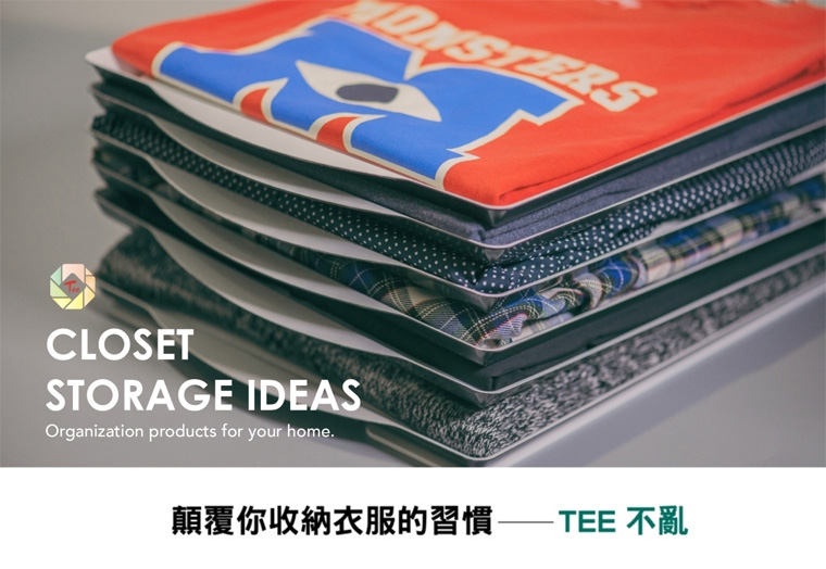 顛覆你收衣服的習慣