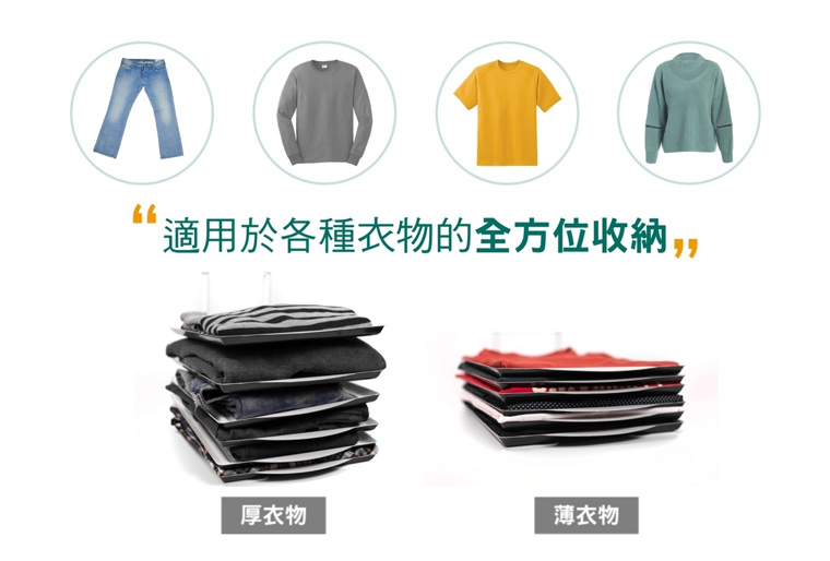 適用各種衣物的全方位收納