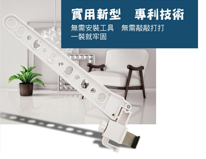 新型堅固萬用折疊窗框曬衣架,有專利技術,無須安裝工具,無需敲敲打打,一裝就牢固