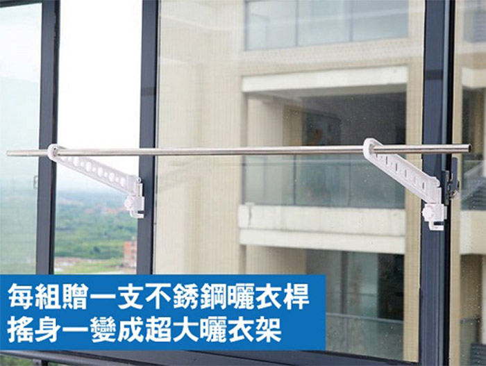 新型堅固萬用折疊窗框曬衣架,每組贈一支不鏽鋼曬一桿,搖身一變超大曬衣架