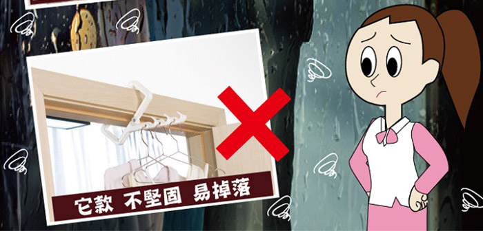 別款折疊窗框曬衣架,不堅固,易掉落