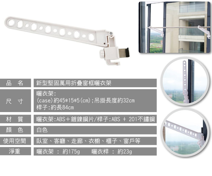 新型堅固萬用折疊窗框曬衣架產品資訊