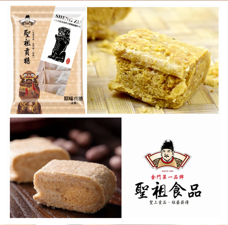 原味貢糖