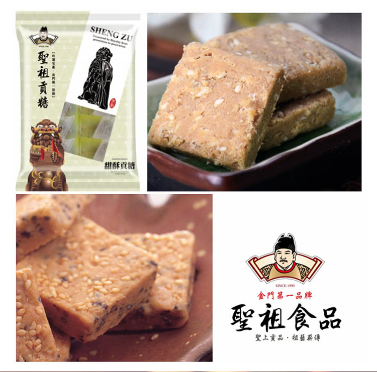 甜酥貢糖