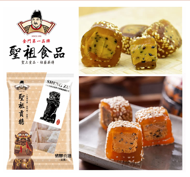 招牌豬腳貢糖