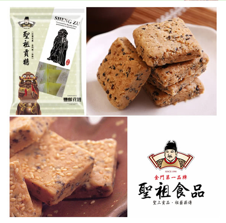 鹽酥貢糖