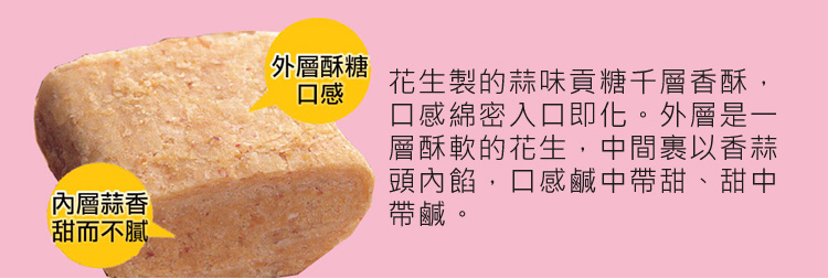千層香酥