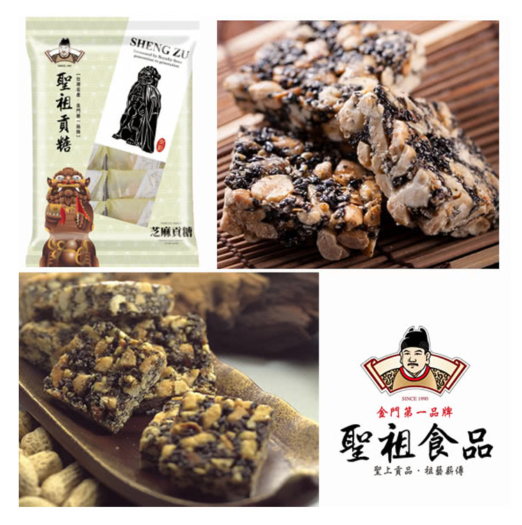 芝麻貢糖