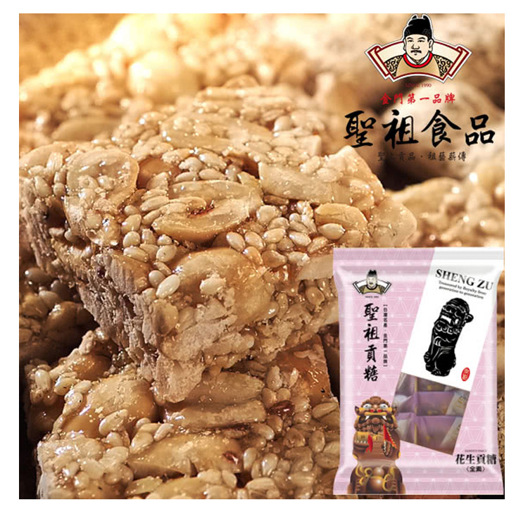 花生貢糖