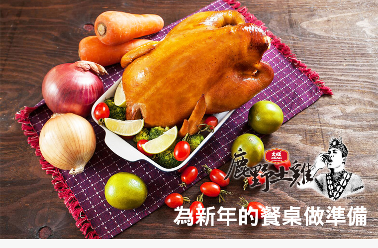 為新年參桌做準備