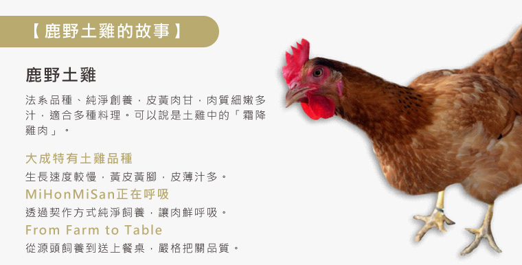 鹿野土雞的故事