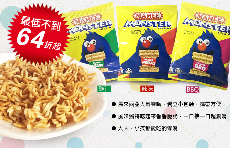 怪獸點心麵三種口味