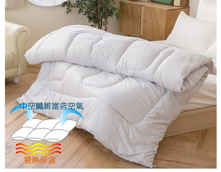 中空纖維富含空氣/發熱保暖