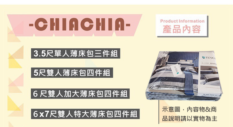 單人三件組/雙人四件組/加大四件組/特大四件組