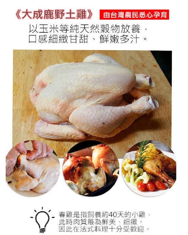 大成鹿野土雞由台灣農民悉心孕育