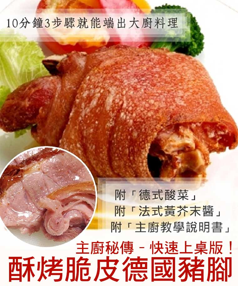主廚秘傳-快速上桌版！酥烤脆皮德國豬腳