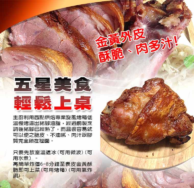 五星美食輕鬆上桌