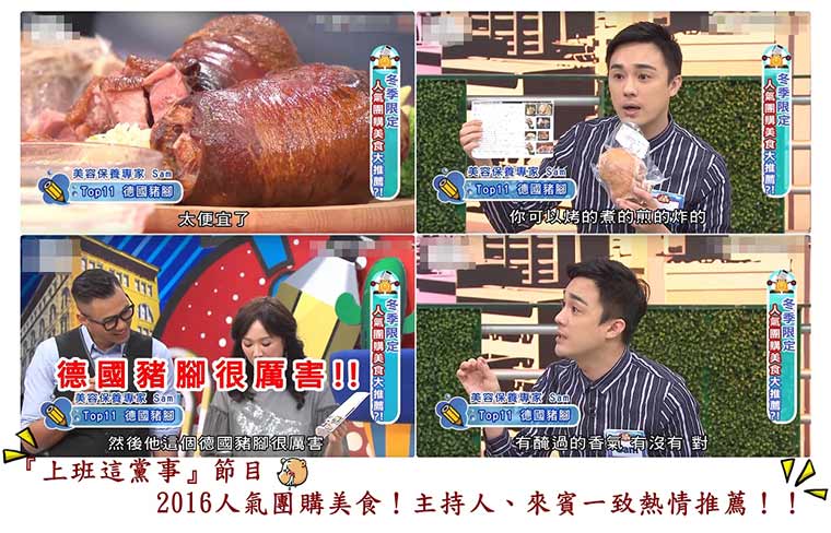 德國豬腳很厲害