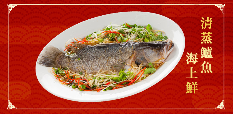 清蒸鱸魚海上鮮