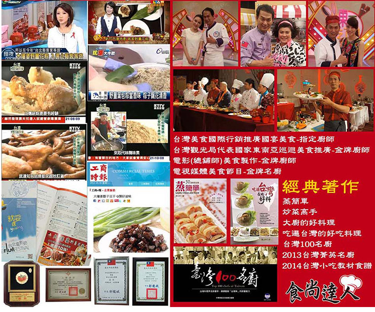 台灣美食國際行銷推廣國宴美食-指定廚師