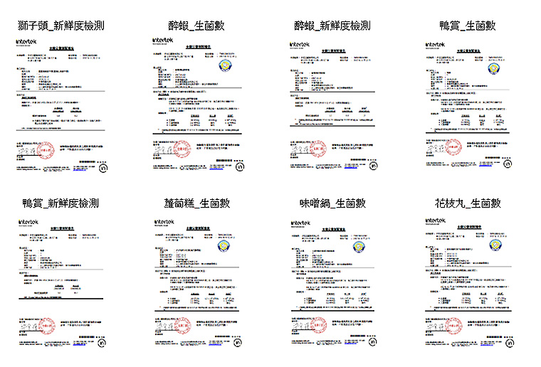 檢驗報告-獅子頭/醉蝦/鴨賞-生菌數/新鮮度檢測