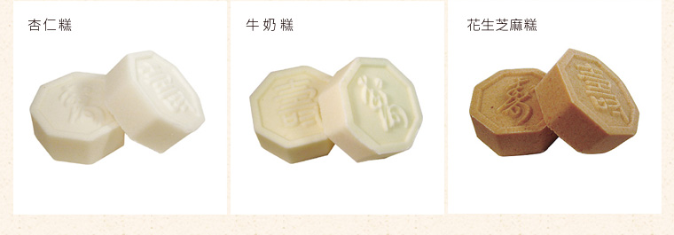 杏仁糕,牛奶糕,花生芝麻糕