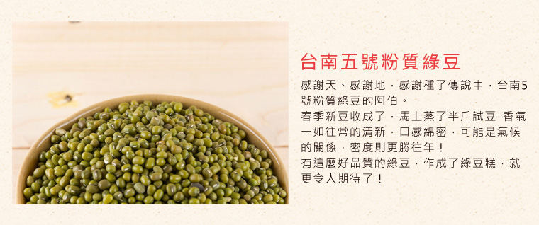 台南五號粉質綠豆