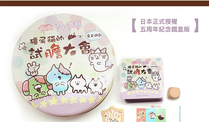 日本正式授權/五周年紀念鐵盒版