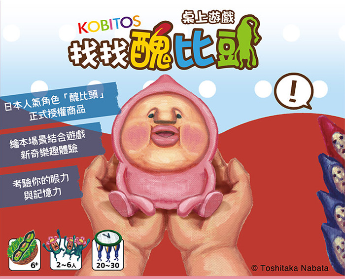 KOBITOS找找醜比頭