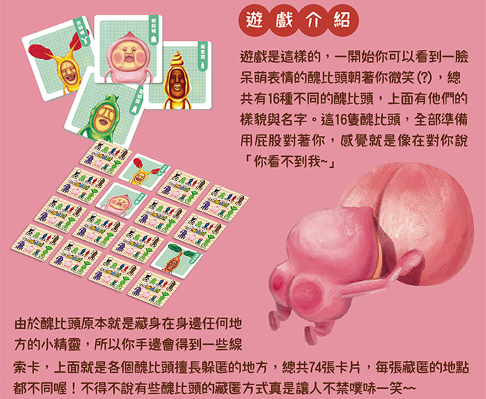 遊戲介紹/16隻醜比頭，總共74張卡片