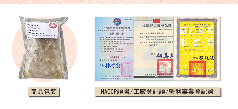 商品包裝‧相關證書