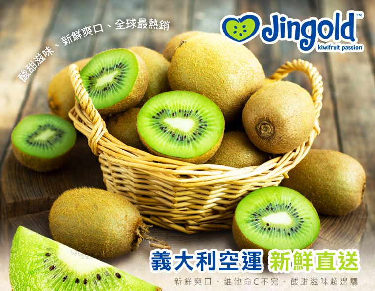 義大利空運新鮮直送