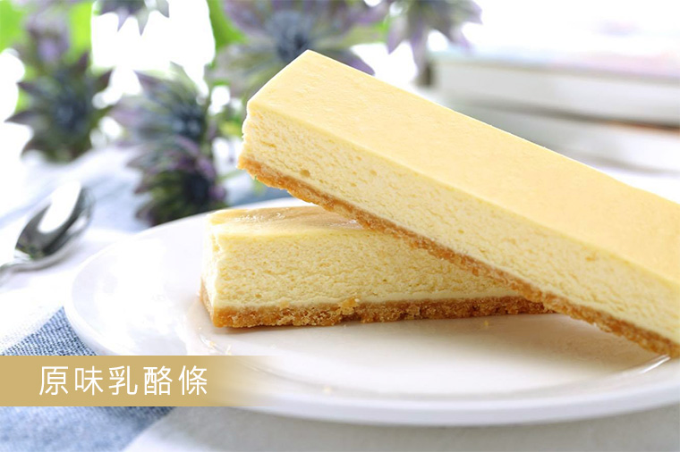 原味乳酪條