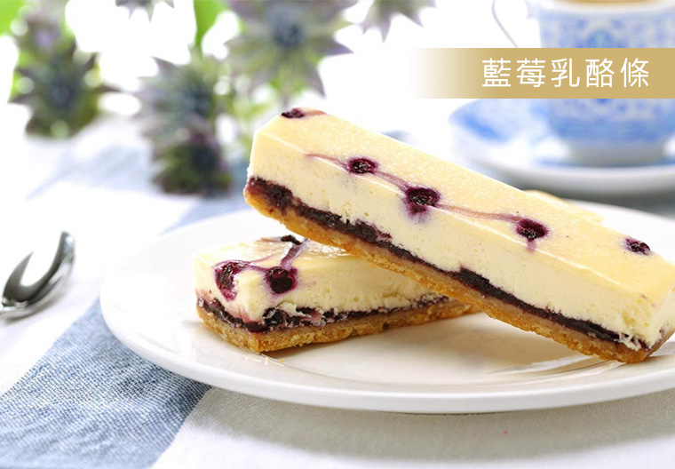 藍莓乳酪條