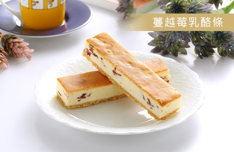蔓越莓乳酪條