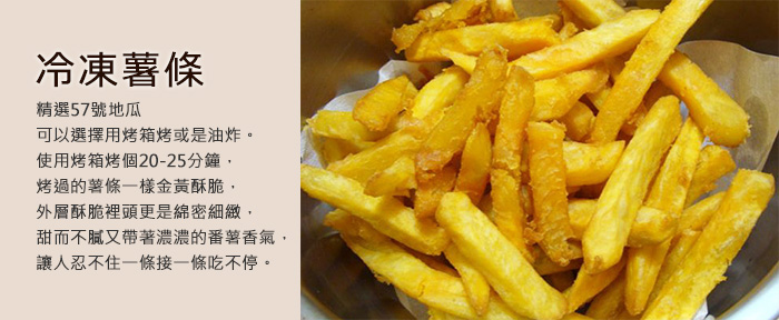 冷凍薯條