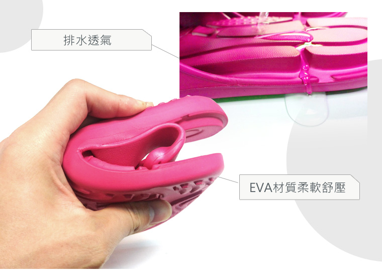 排水透氣,EVA材質柔軟舒壓