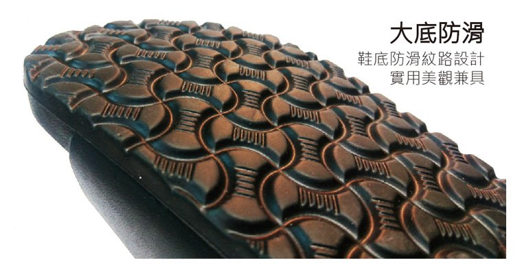 大底防滑