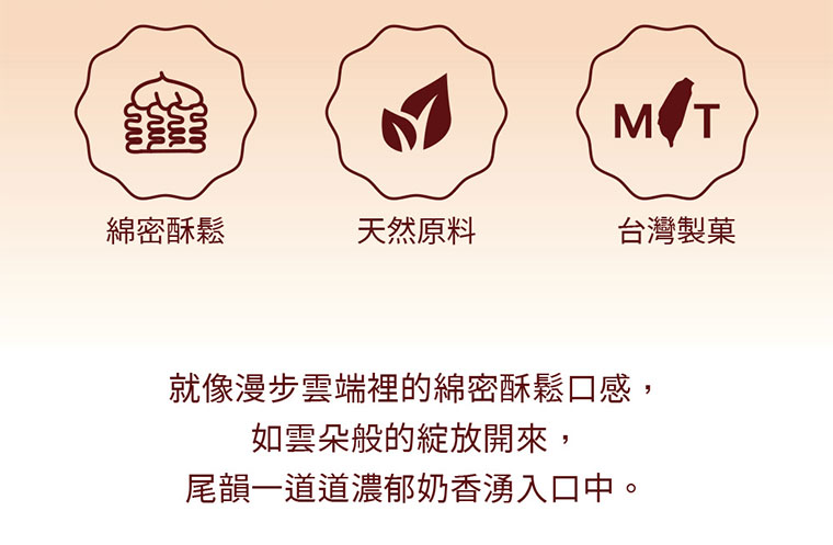 曲奇餅-繽紛三色，就像漫步雲端裡的綿密酥鬆口感，如雲朵般的綻放開來，尾韻一道道濃郁奶香湧入口中。