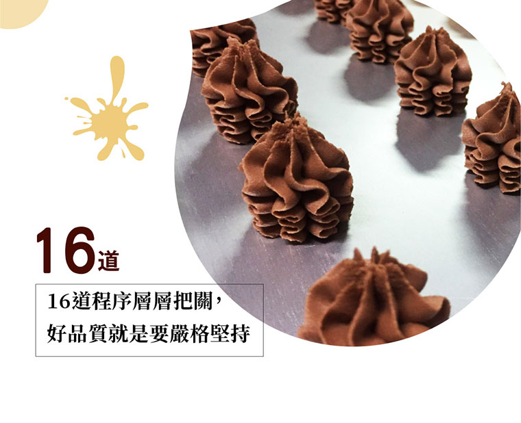 台灣黑熊曲奇餅-繽紛三色，還有16道程序層層把關，好品質就是要嚴格堅持。