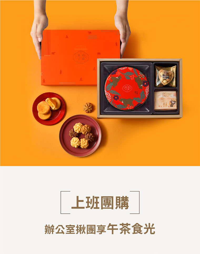 台灣黑熊曲奇餅-繽紛三色，上班團購好選擇，辦公室揪團享午茶食光