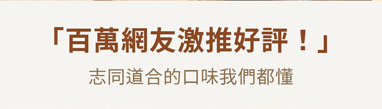 台灣黑熊曲奇餅-花生幸福，百萬網友激推好評!志同道合的口味我們都懂!