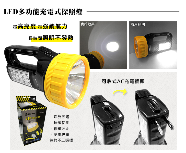 LED多功能充電式探照燈
