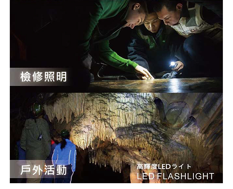 檢修照明、戶外活動