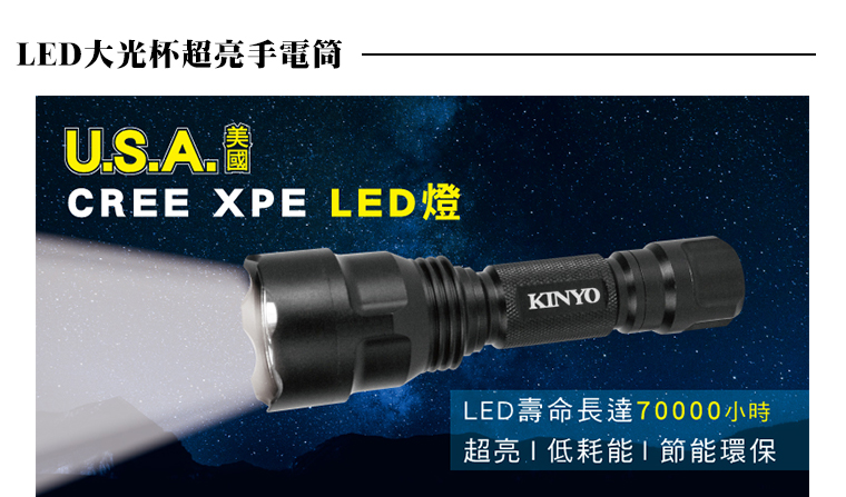 LED大光杯超亮手電筒