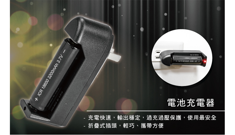 電池充電器